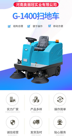奥丽冠G-1400驾驶式扫地机 电动清扫车 物业保洁车